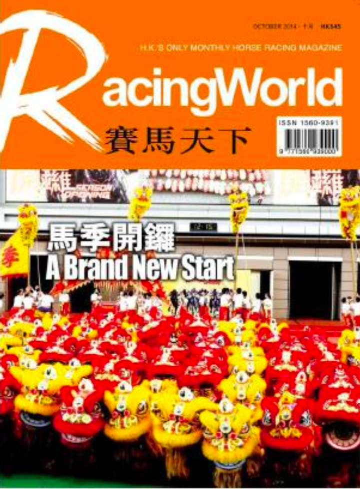 賽馬天下雜誌廣告套餐