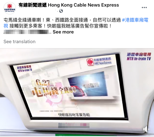 節目專訪 (「開電視」及 MTR 車廂電視) + Facebook 帖 + Google 橫幅廣告 (30天)