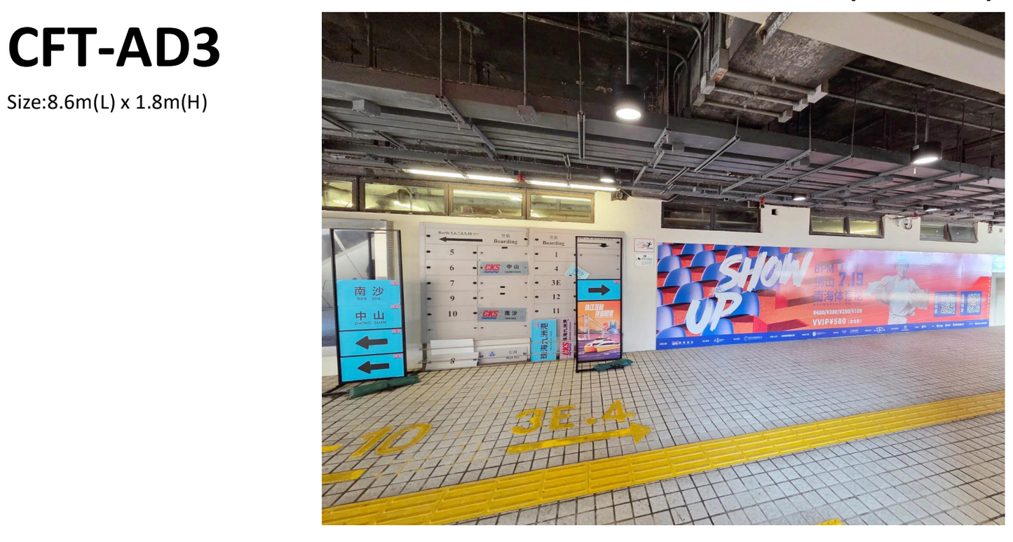 中國客運碼頭 - 廣告套餐