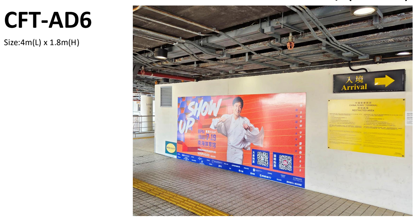 中國客運碼頭 - 廣告套餐