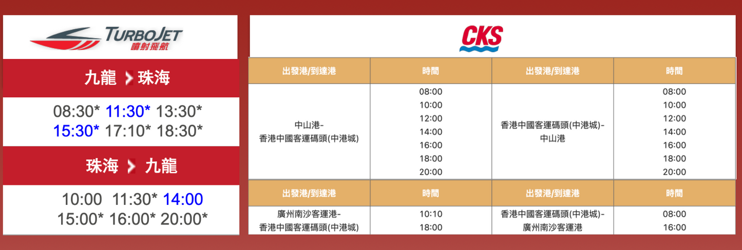 中國客運碼頭 - 廣告套餐